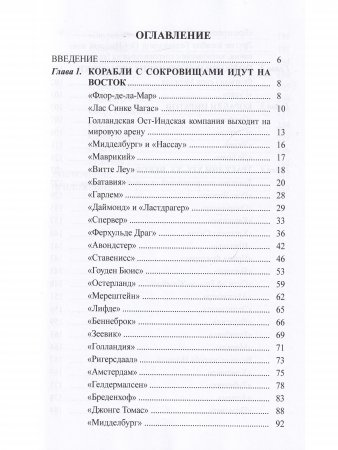 Затонувшие сокровища